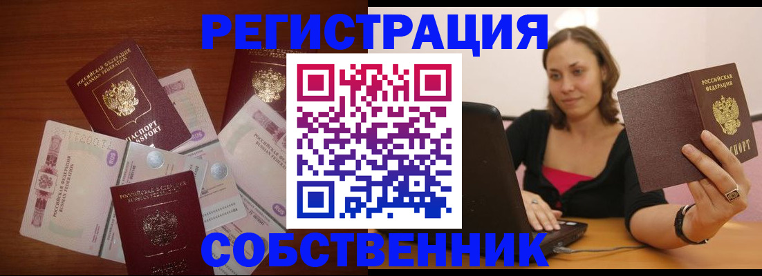 временная регистрация в квартире в Урени