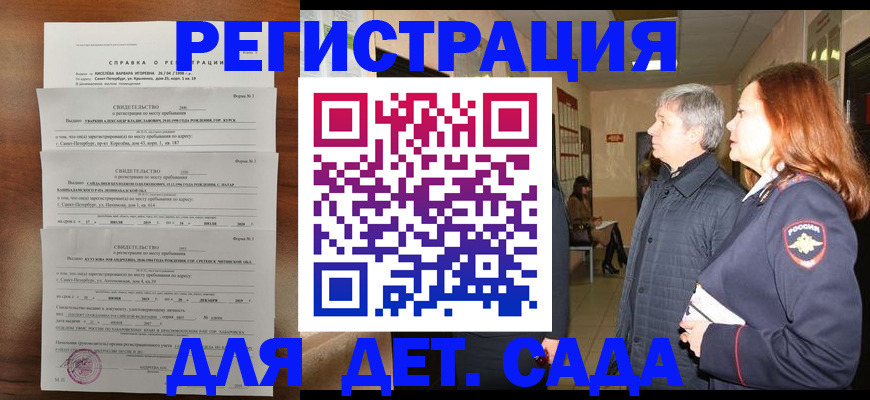 регистрация для дет. сада в Урени
