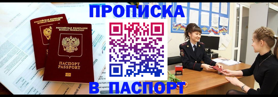 прописка штамп в Урени